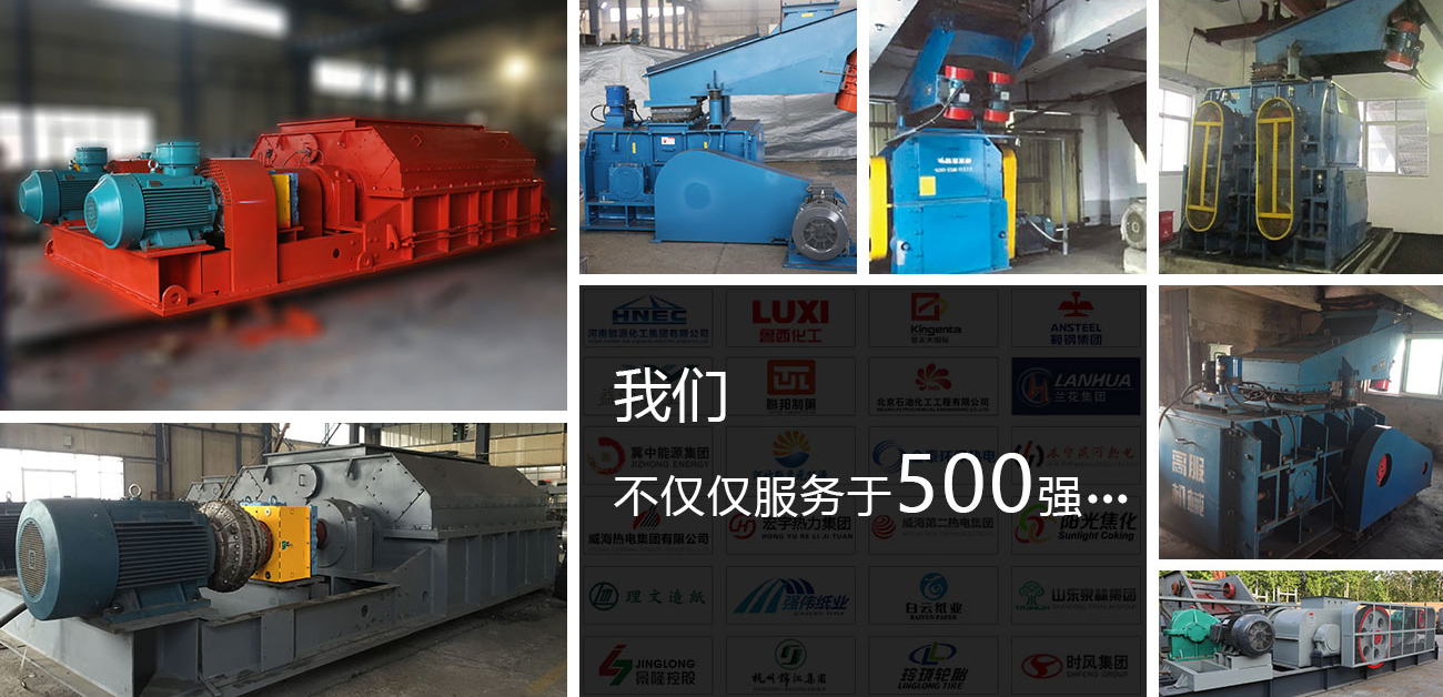 兩輥強力破碎機