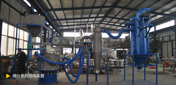 智能無塵篩分系統實景