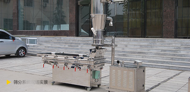 智能無塵篩分系統實景