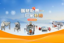 【防爆振動篩】暖冬鉅惠 廠家補貼 強勢來襲!